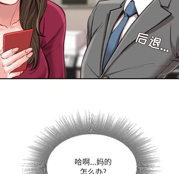 不务正业 第9话 第62页