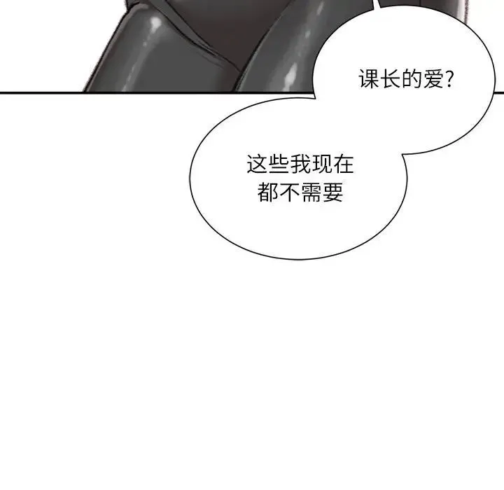 不务正业 第9话 第74页