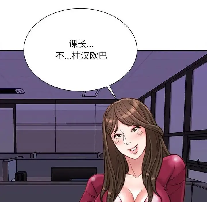 不务正业 第9话 第119页