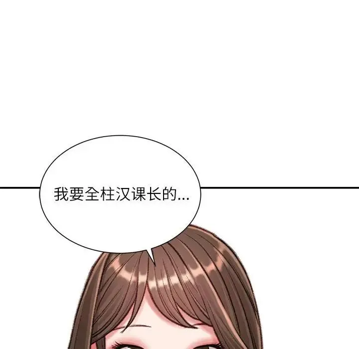 不务正业 第9话 第77页