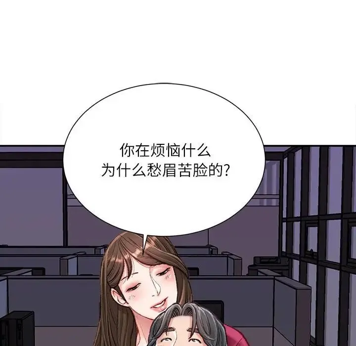 不务正业 第9话 第103页