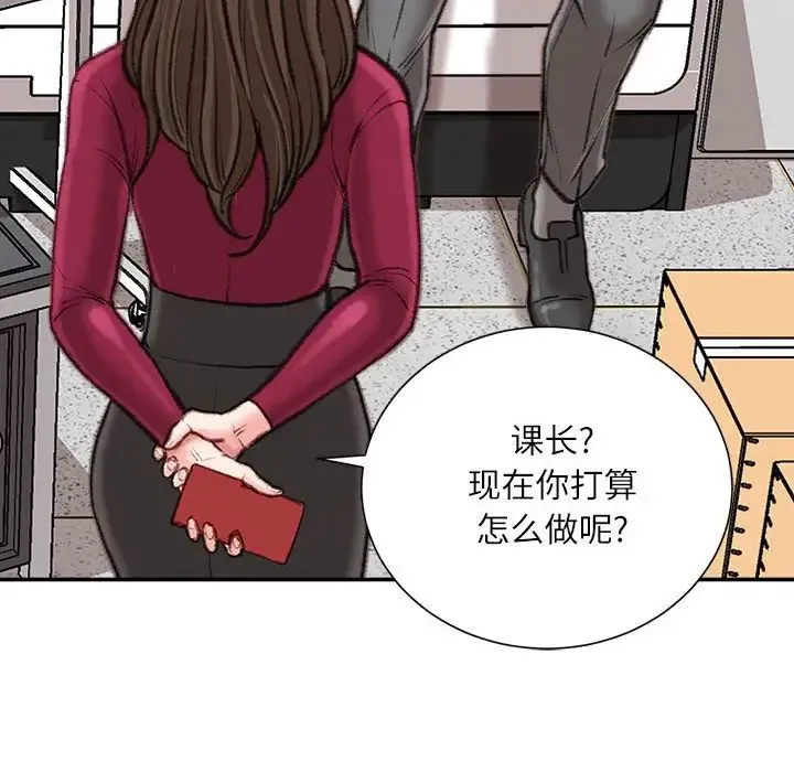 不务正业 第9话 第65页