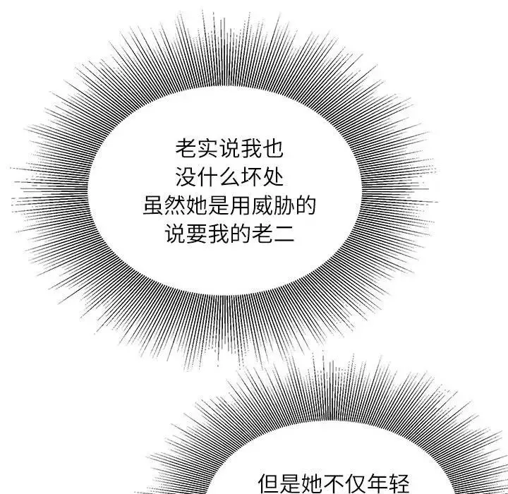 不务正业 第9话 第115页