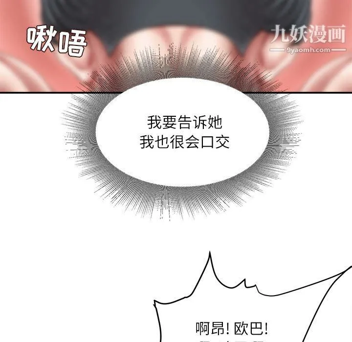 不务正业 第27话 第85页