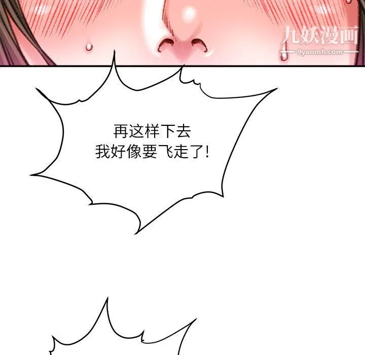 不务正业 第27话 第106页