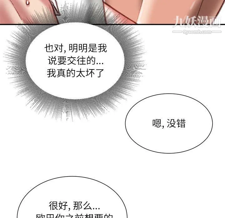 不务正业 第27话 第30页