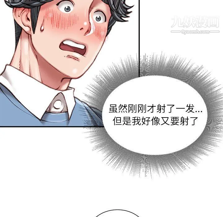 不务正业 第27话 第12页