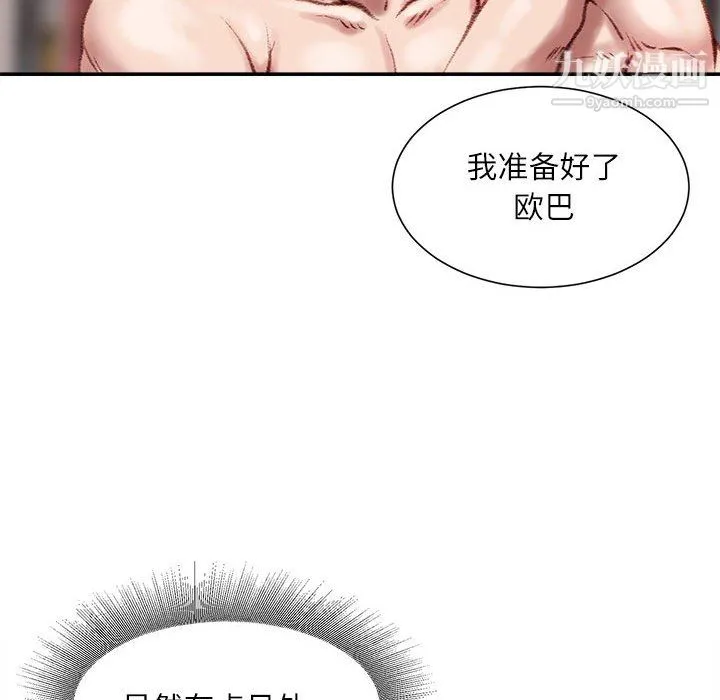 不务正业 第27话 第74页