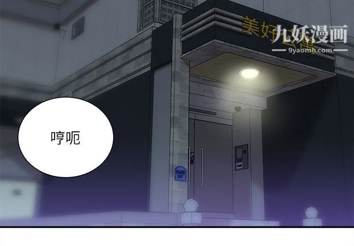 不务正业 第27话 第4页