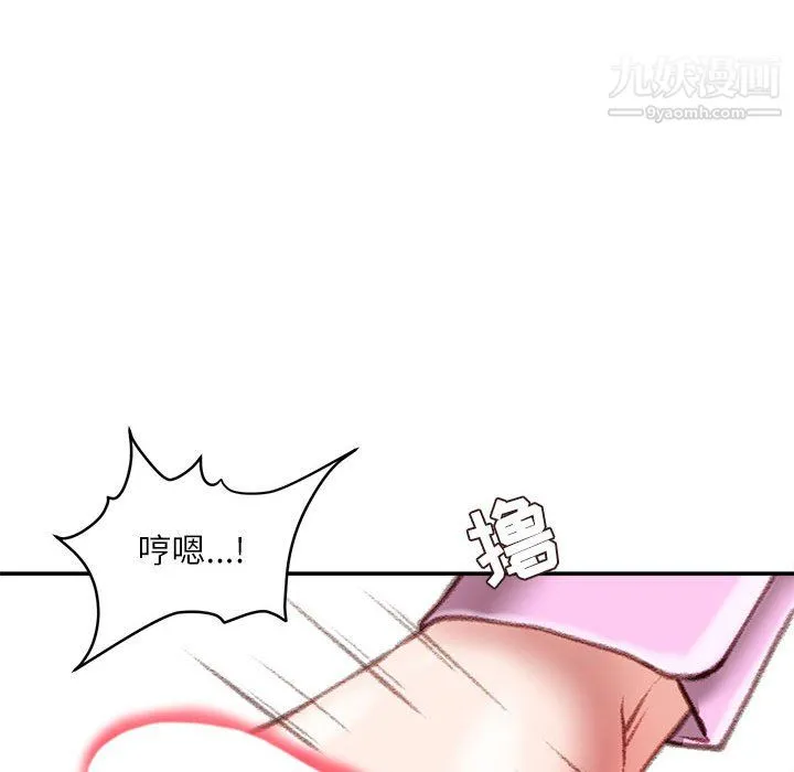 不务正业 第27话 第46页
