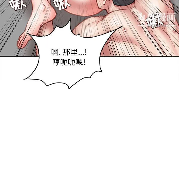 不务正业 第27话 第87页
