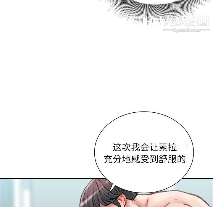 不务正业 第27话 第77页