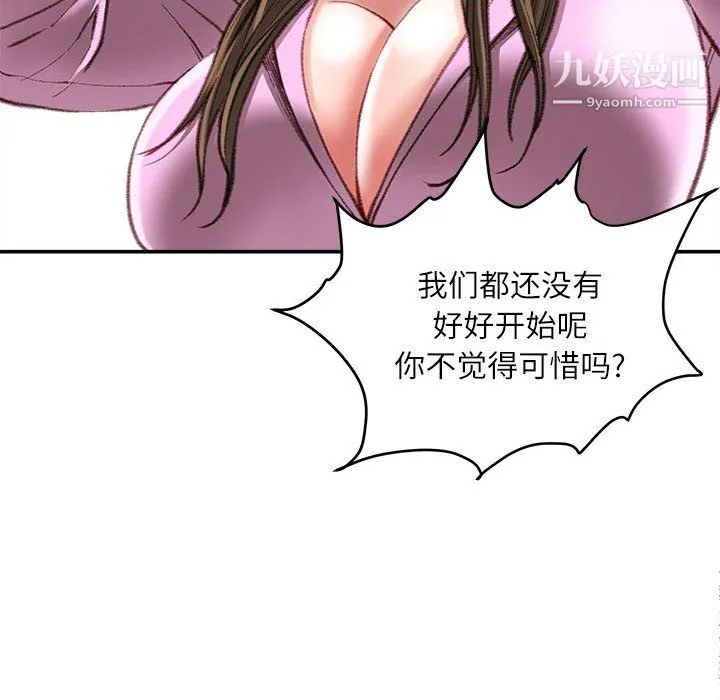 不务正业 第27话 第22页