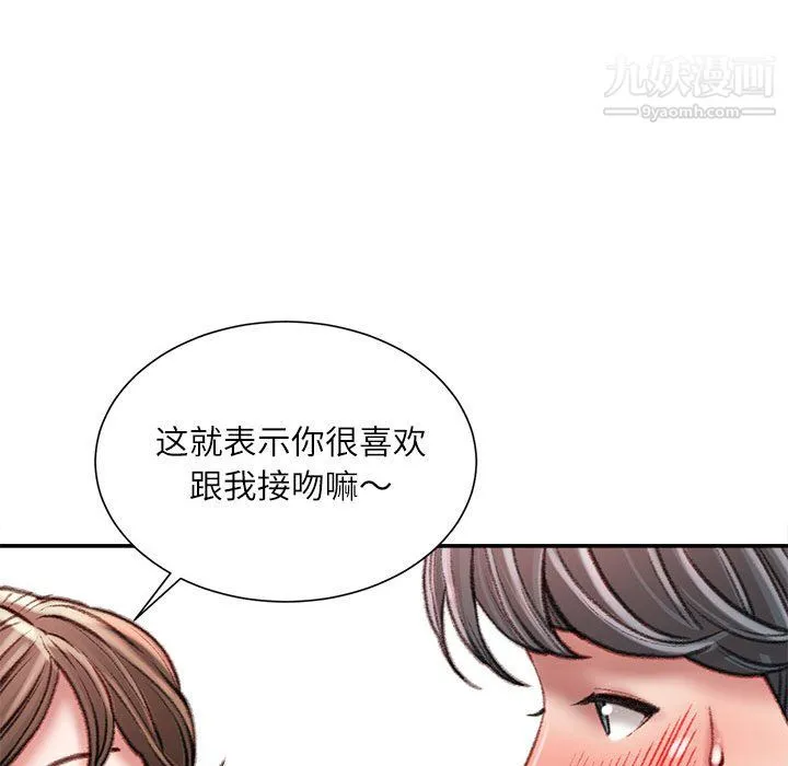 不务正业 第27话 第61页