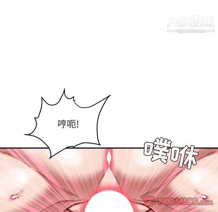 不务正业 第27话 第123页
