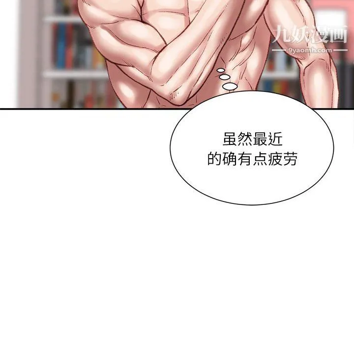 不务正业 第27话 第72页