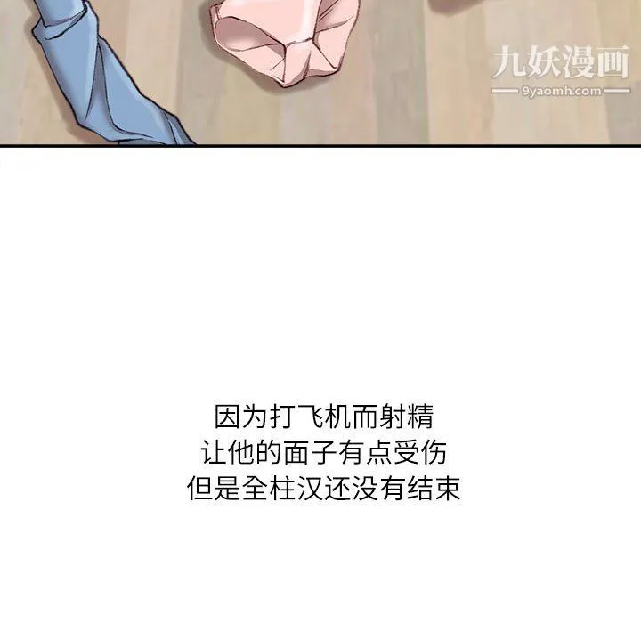 不务正业 第27话 第70页