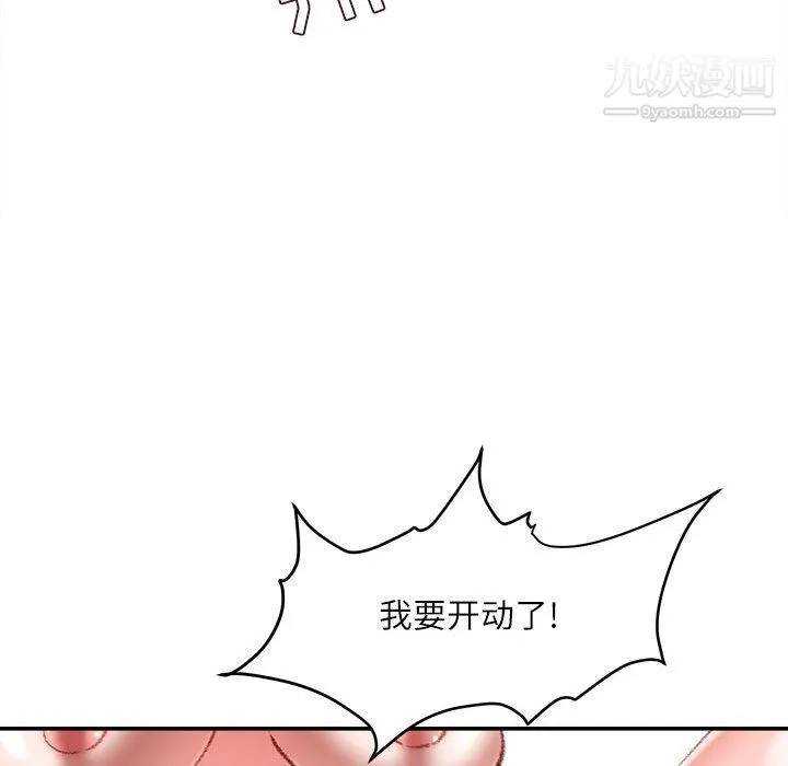 不务正业 第27话 第81页