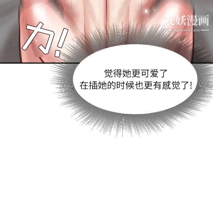 不务正业 第27话 第110页