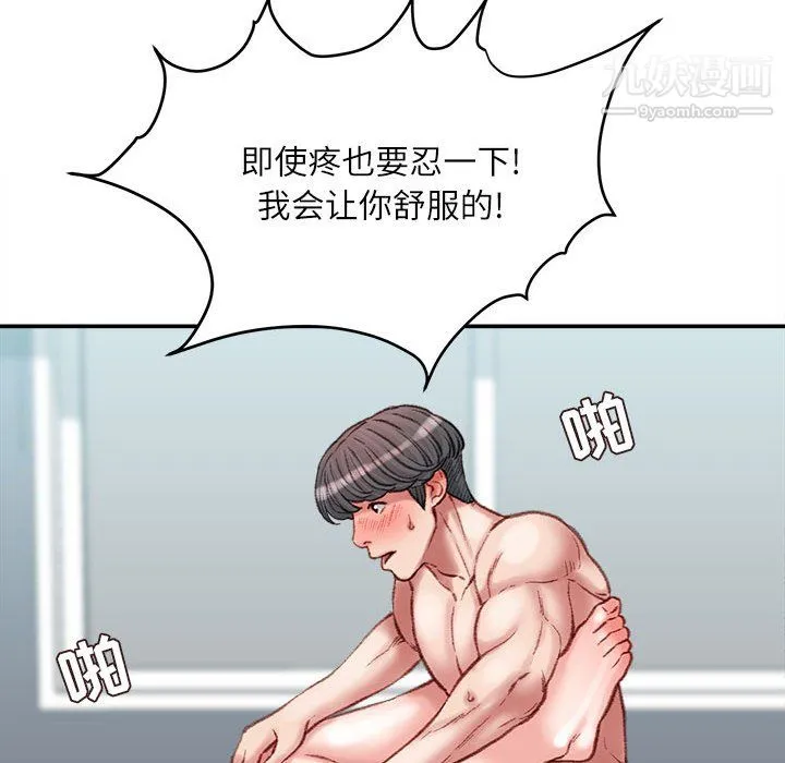 不务正业 第27话 第96页