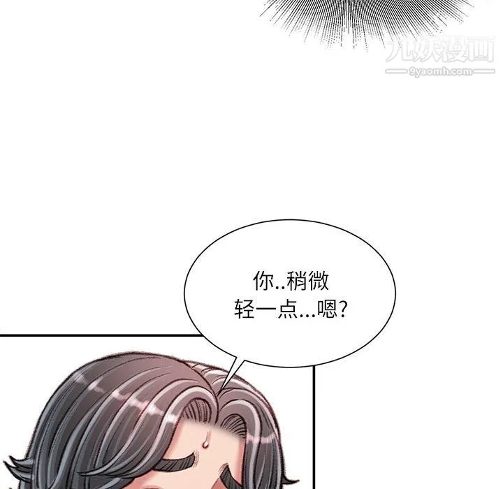 不务正业 第27话 第11页