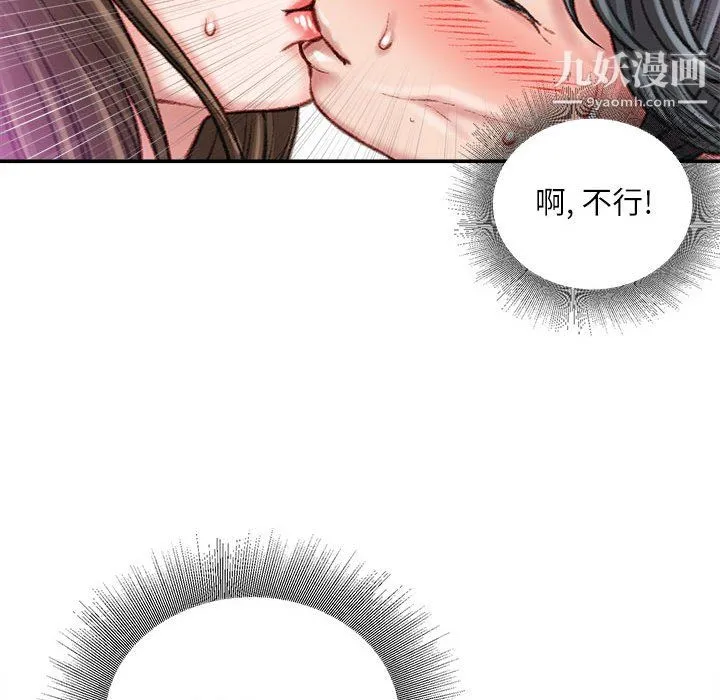 不务正业 第27话 第52页