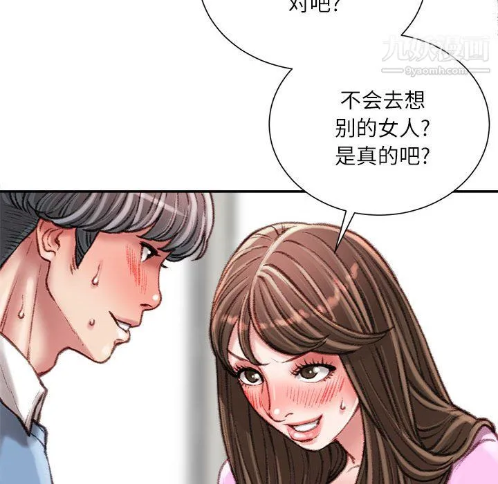 不务正业 第27话 第28页