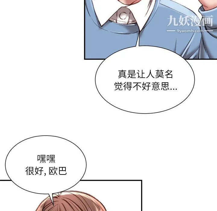 不务正业 第27话 第66页