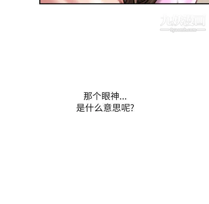 不务正业 第27话 第14页