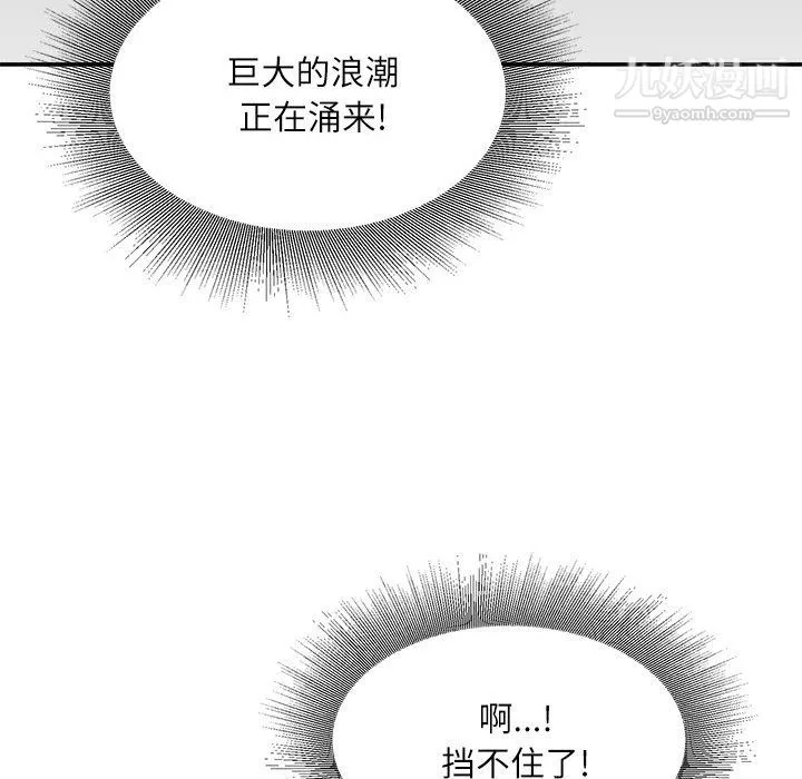 不务正业 第27话 第121页