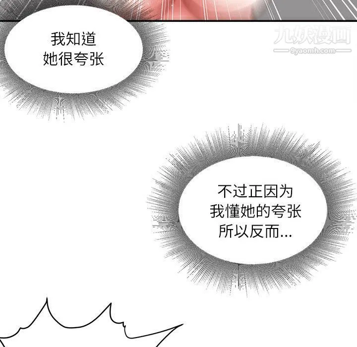 不务正业 第27话 第108页