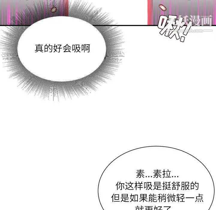 不务正业 第27话 第8页