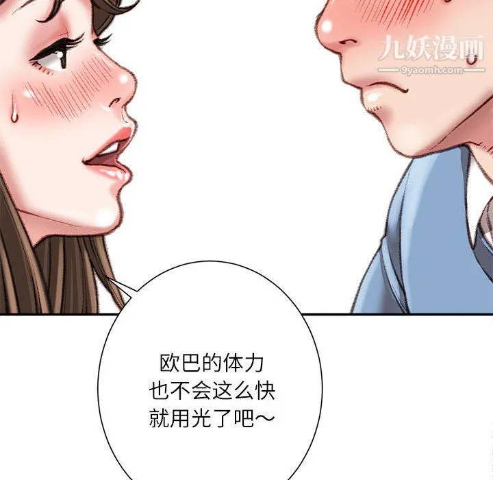 不务正业 第27话 第62页