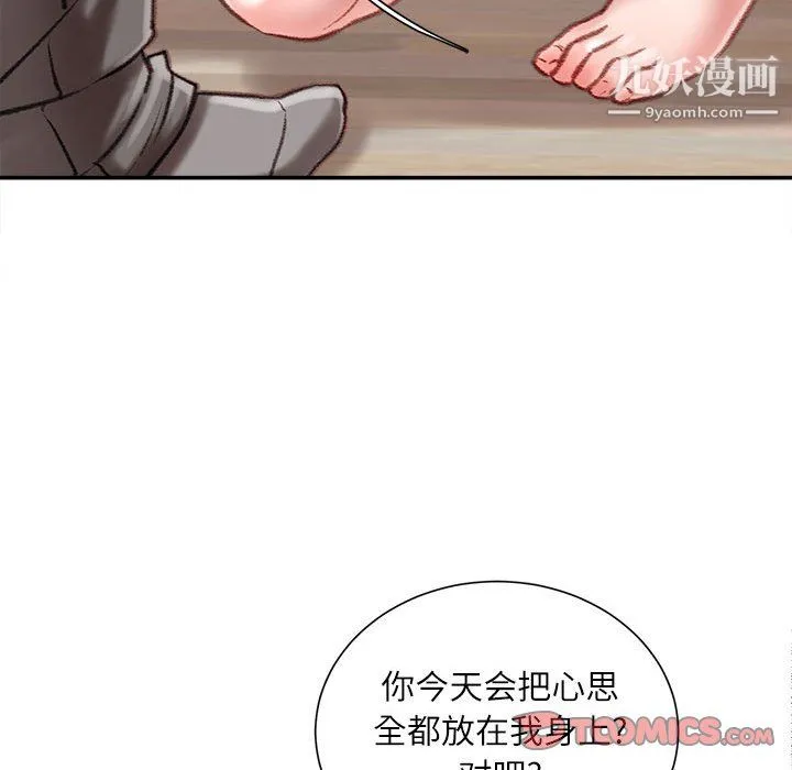 不务正业 第27话 第27页