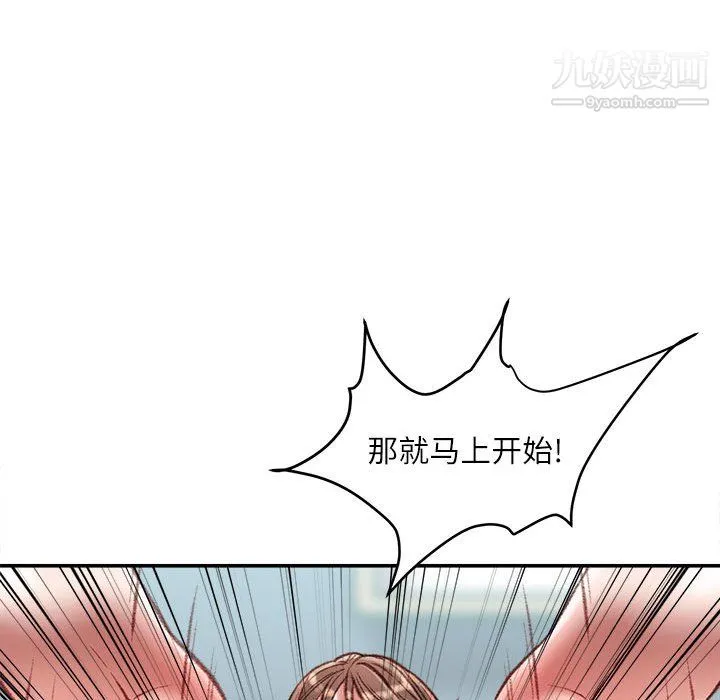 不务正业 第27话 第79页