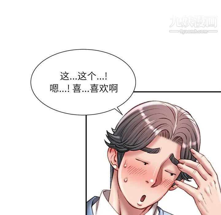 不务正业 第27话 第65页