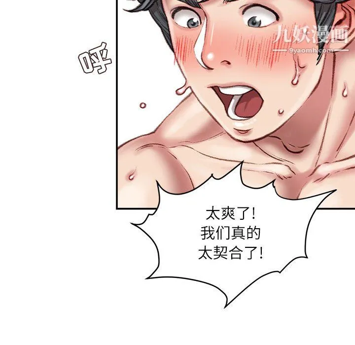 不务正业 第27话 第104页