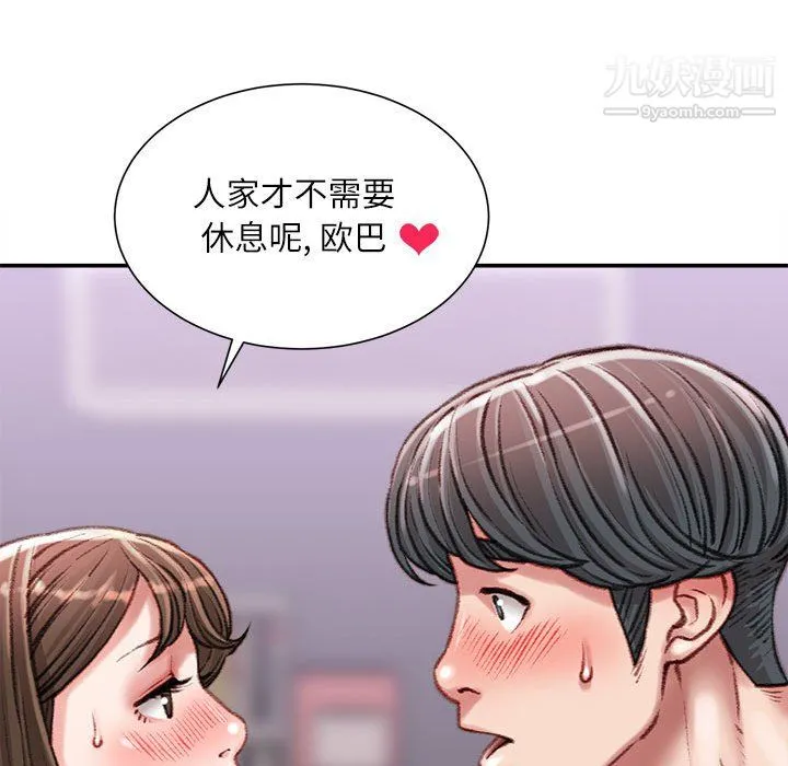 不务正业 第27话 第145页