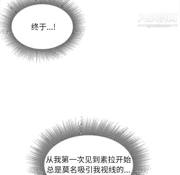 不务正业 第27话 第34页