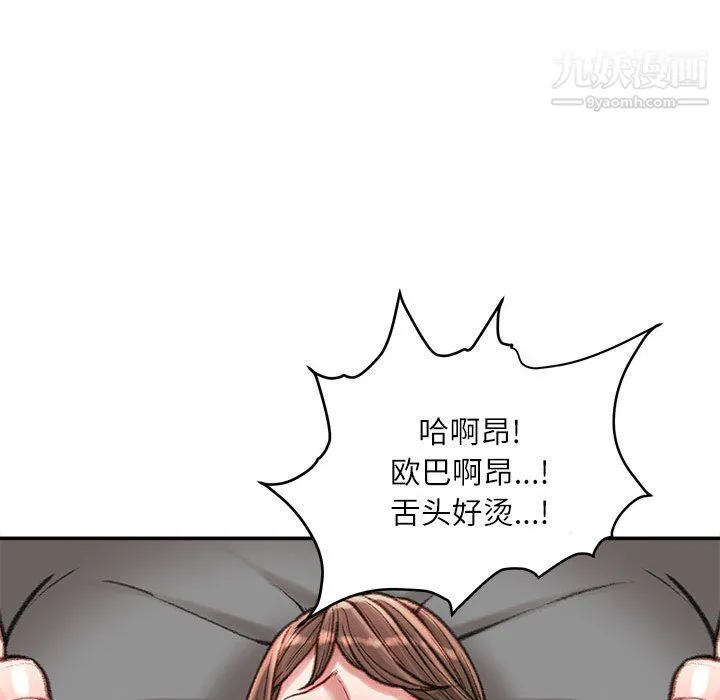 不务正业 第27话 第83页