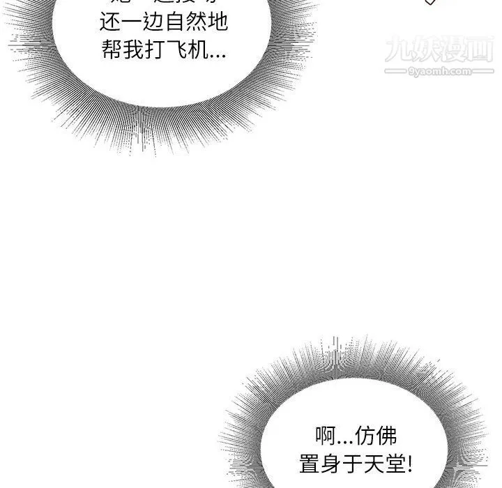 不务正业 第27话 第48页