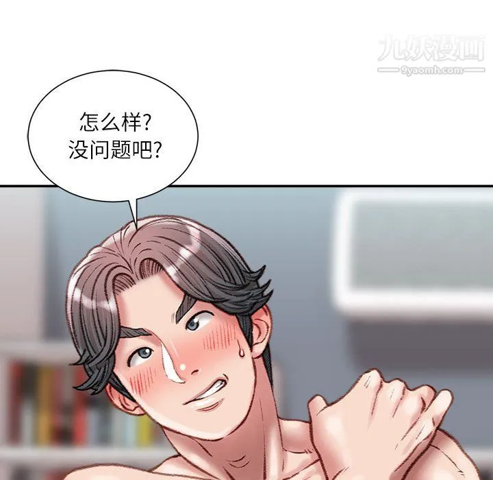 不务正业 第27话 第73页