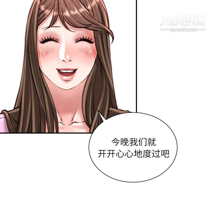 不务正业 第27话 第67页