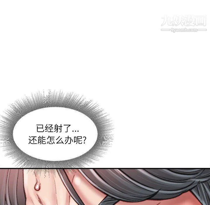 不务正业 第27话 第128页