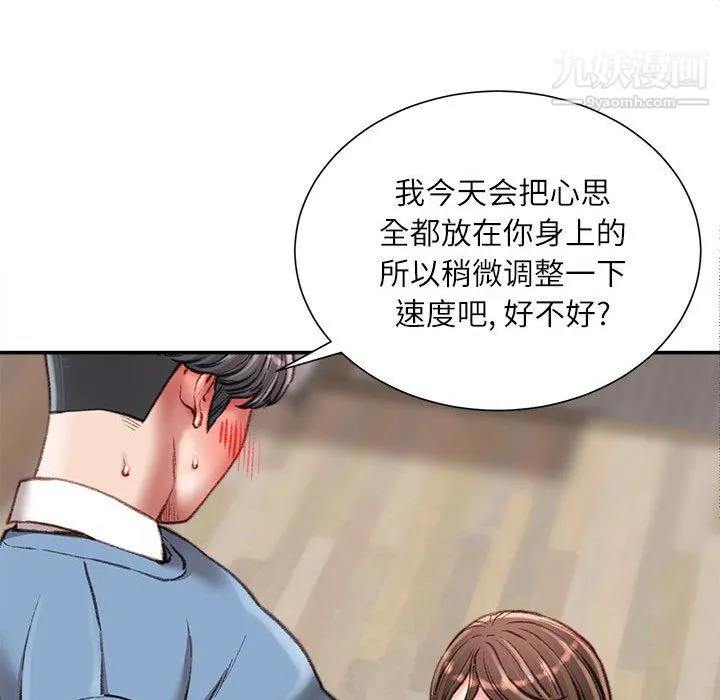 不务正业 第27话 第23页