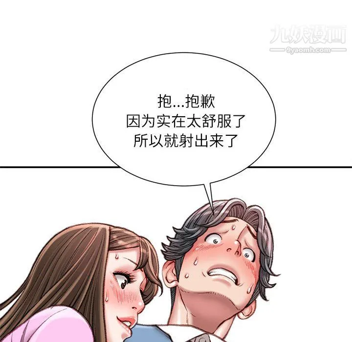 不务正业 第27话 第56页