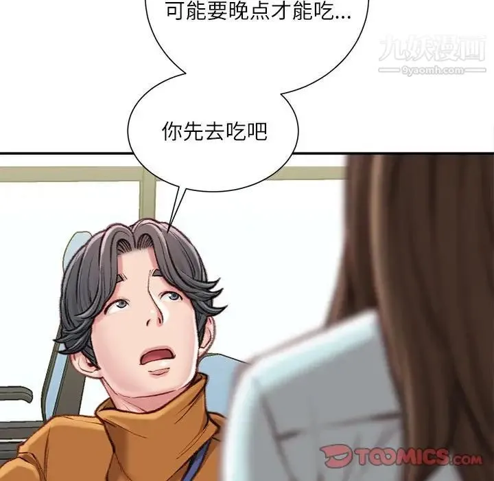 不务正业 第12话 第93页