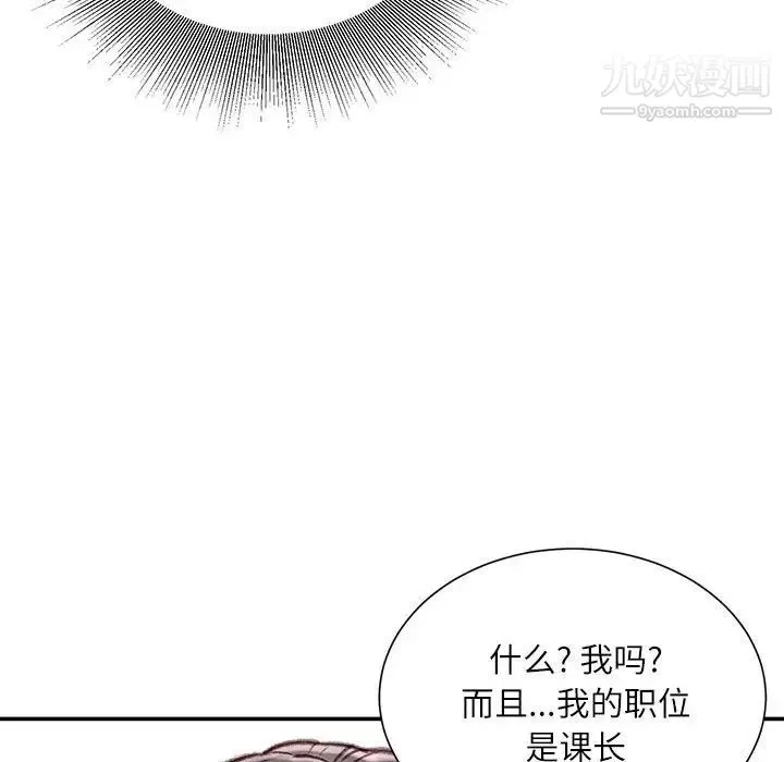 不务正业 第12话 第76页