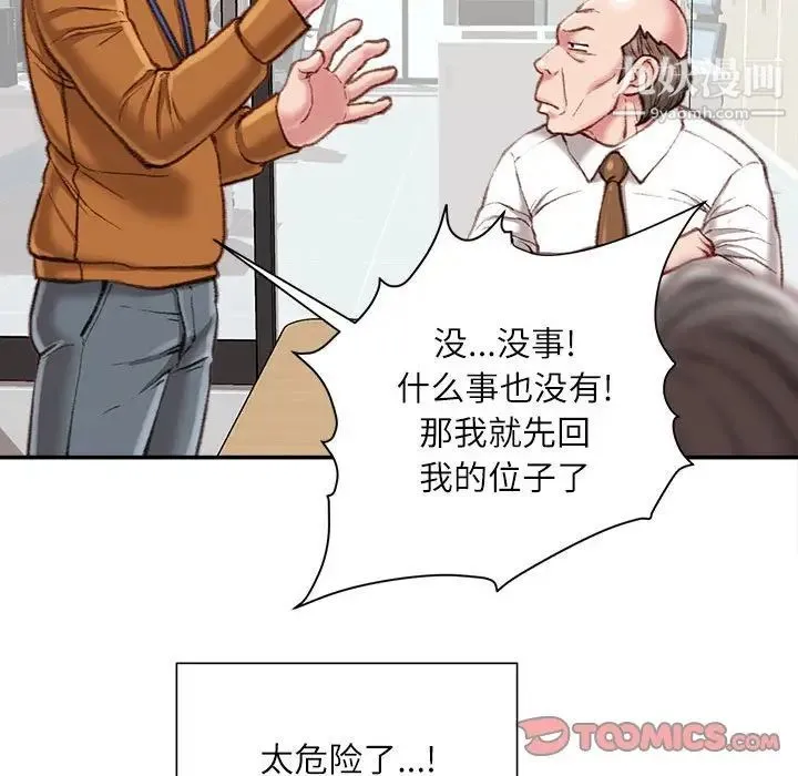 不务正业 第12话 第87页