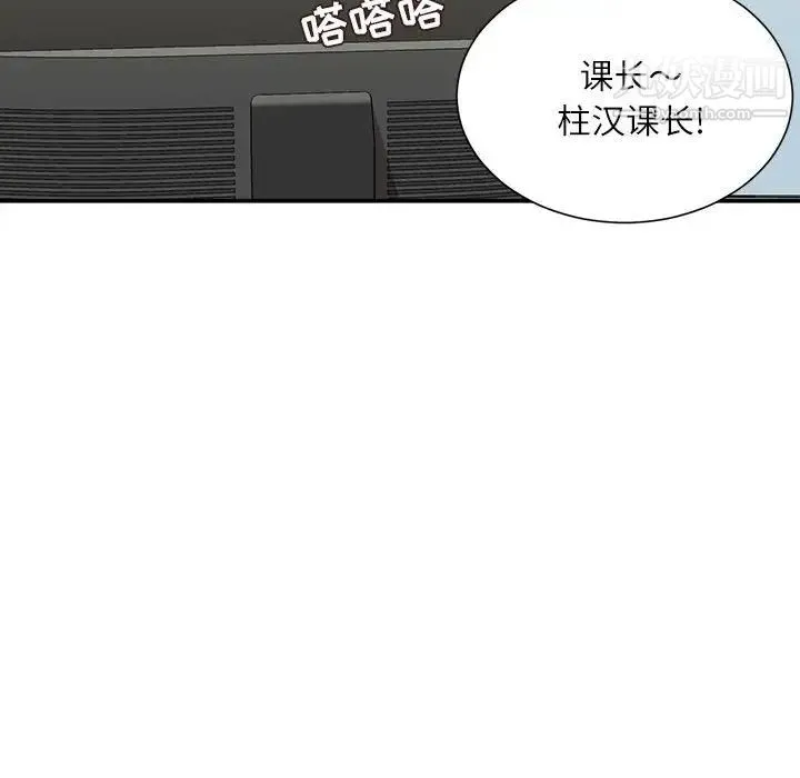 不务正业 第12话 第90页